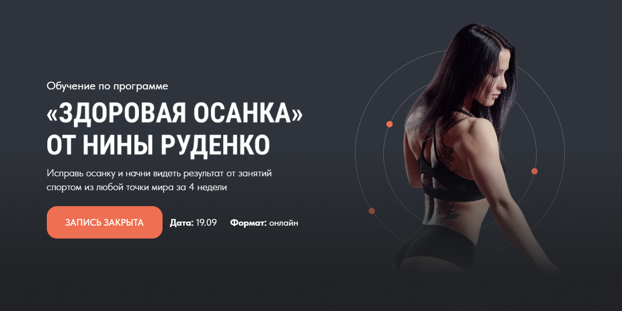 [Нина Руденко] Марафон «Здоровая осанка». Тариф ба_0.png